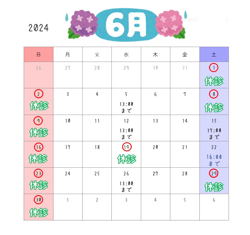 2024年6月の診療時間変更のお知らせ📢