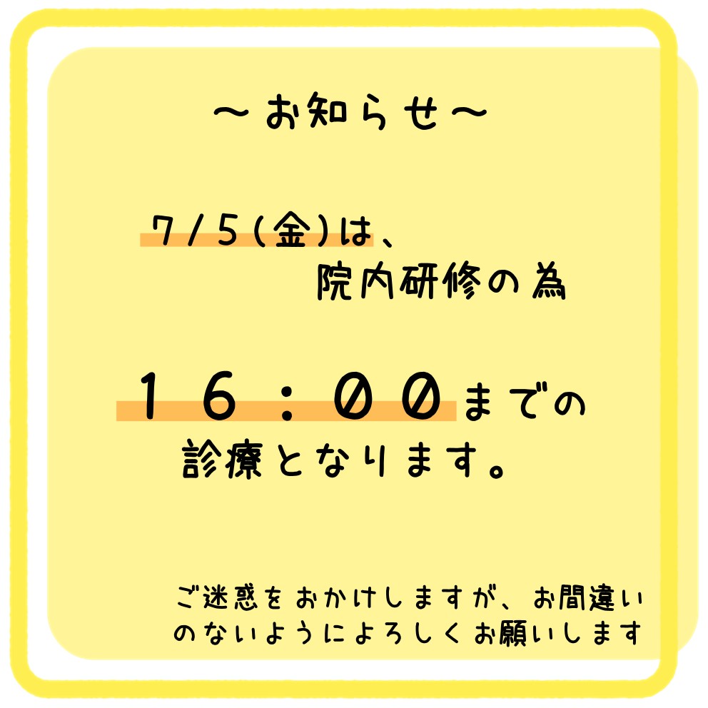 2024年7月 院内研修のお知らせ📢