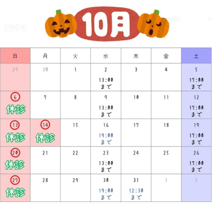 2024年10月のカレンダー