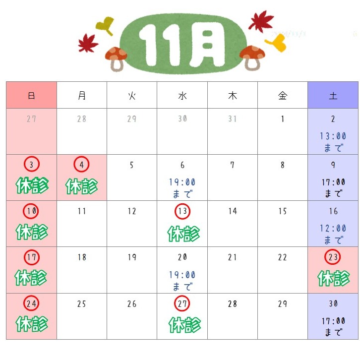 2024年11月のカレンダー