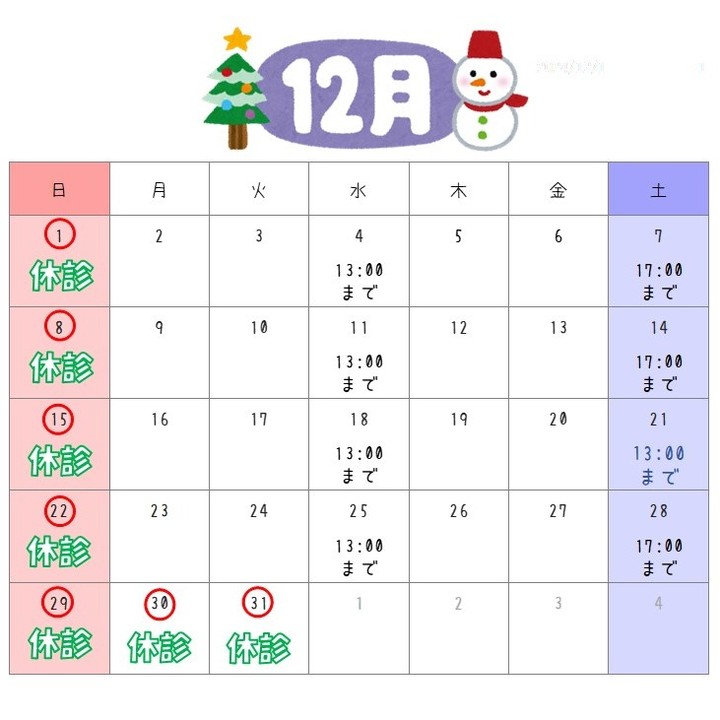 2024年12月のカレンダー